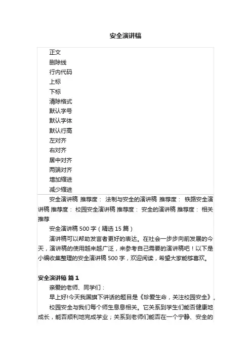 安全演讲稿