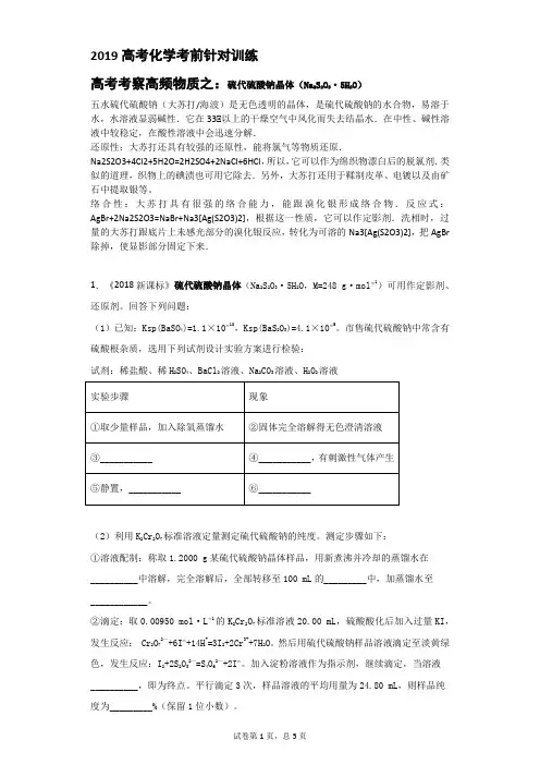 高考高频考点硫代硫酸钠