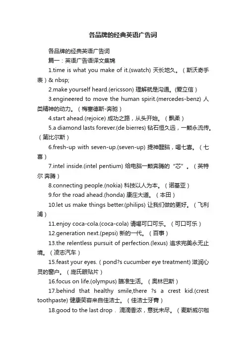 各品牌的经典英语广告词