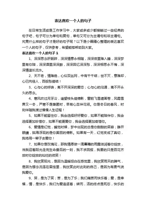表达喜欢一个人的句子