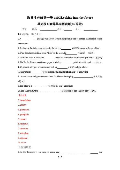 高二英语选择性必修第一册(2020版)_Unit2_单元跟踪限时练(解析版)