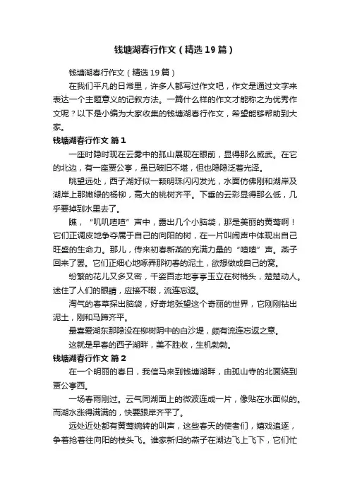 钱塘湖春行作文（精选19篇）