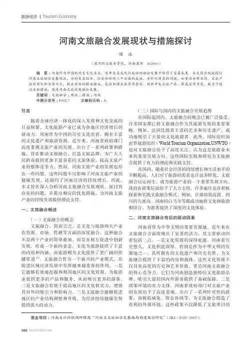 河南文旅融合发展现状与措施探讨