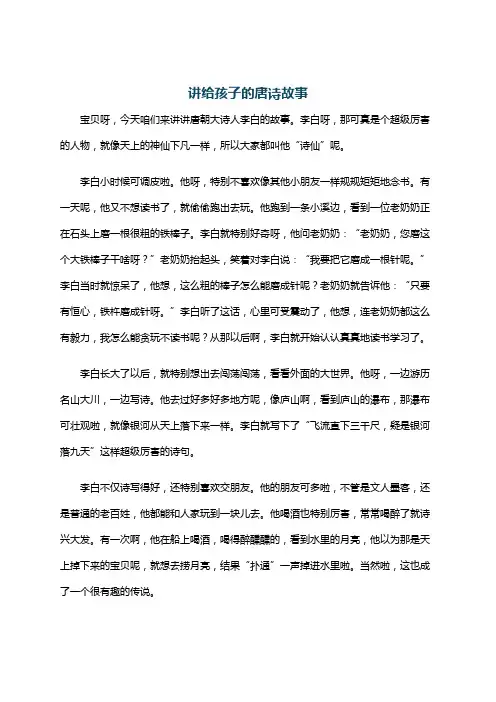 讲给孩子的唐诗故事