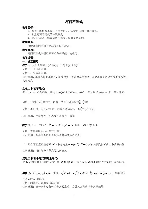 教学案：3.5柯西不等式