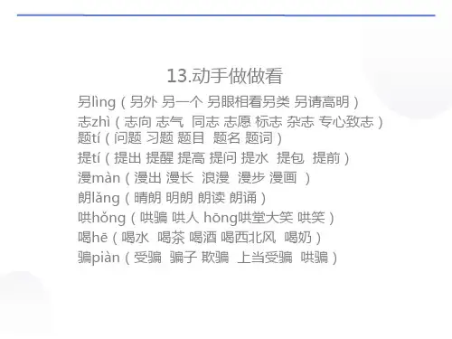 人教版二年级下第四单元生字组词