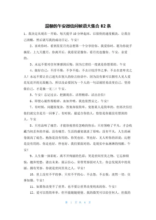 温馨的午安微信问候语大集合82条