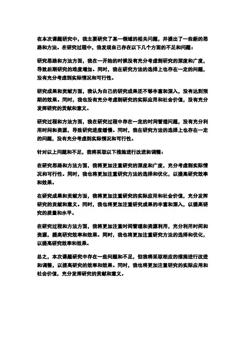 课题研究自我评价