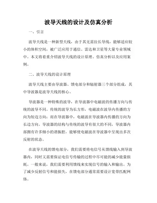 波导天线的设计及仿真分析