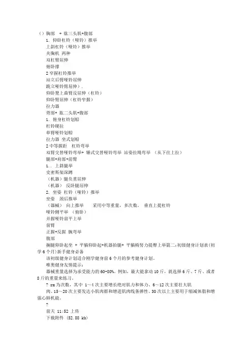 新手健身计划表