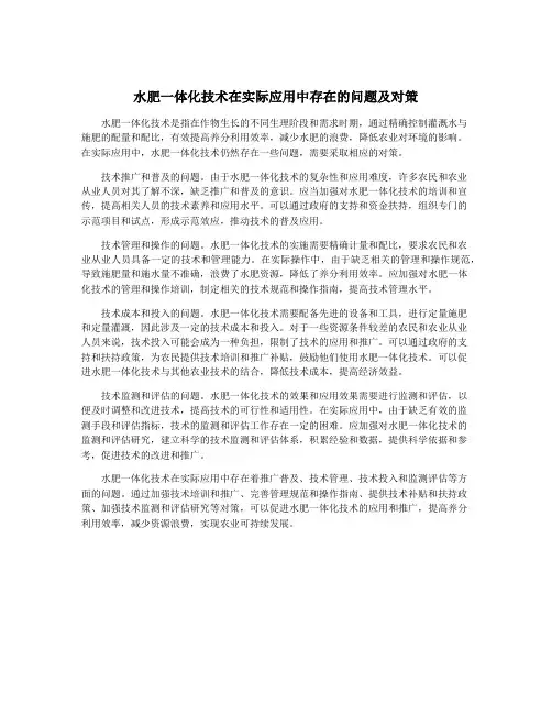 水肥一体化技术在实际应用中存在的问题及对策