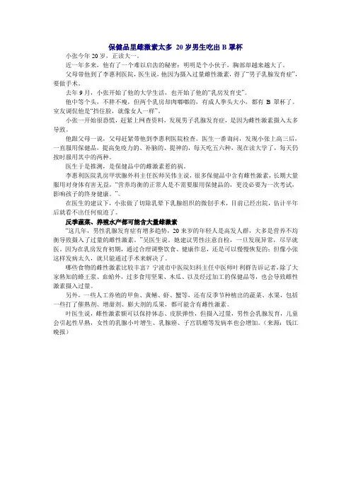 保健品里雌激素太多 20岁男生吃出B罩杯