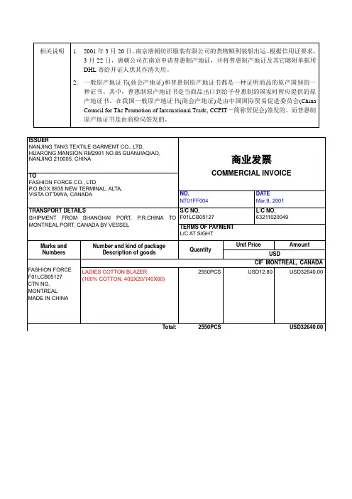 16.普惠制产地证中英文对照范本