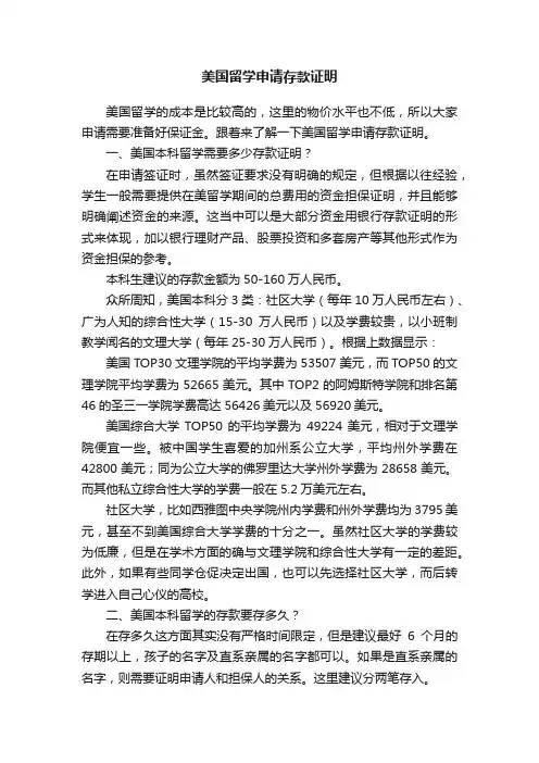 美国留学申请存款证明