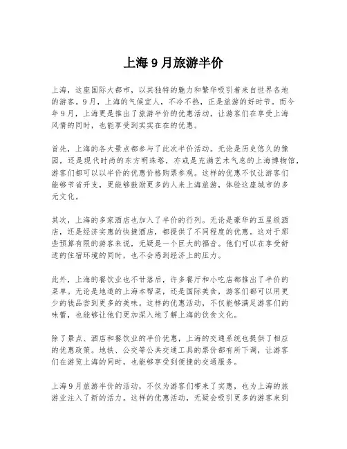上海9月旅游半价