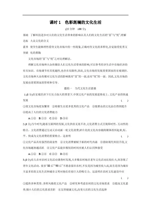 2020年 高中政治 必修3 第四单元 课时1 色彩斑斓的文化生活 同步习题 (人教版)