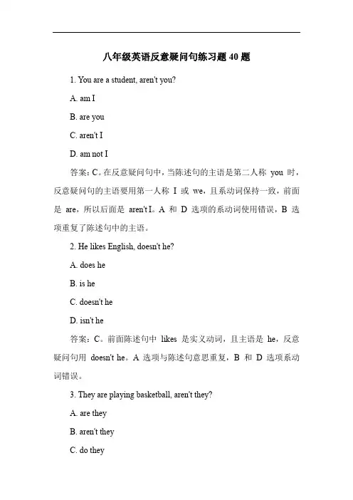 八年级英语反意疑问句练习题40题