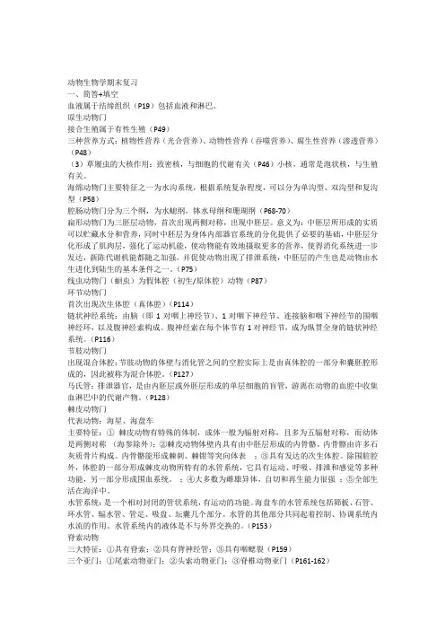 动物生物学期末复习(完整)