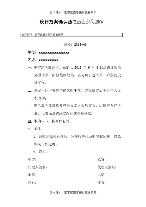设计方案确认函