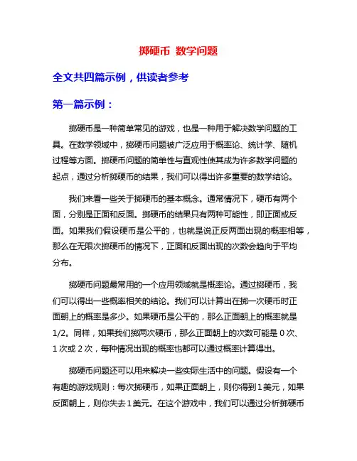 掷硬币 数学问题