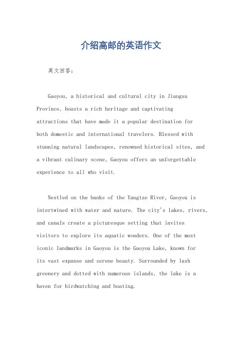 介绍高邮的英语作文