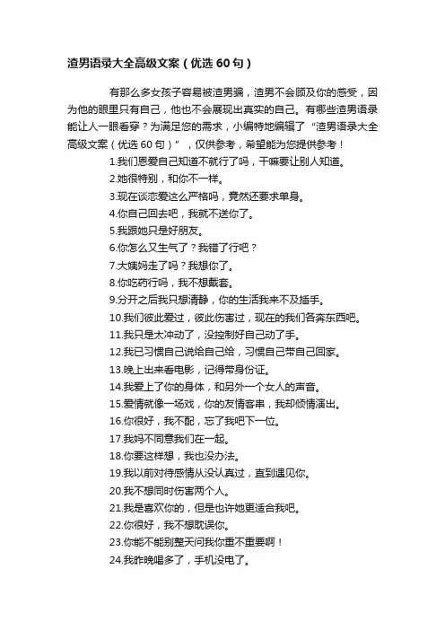 渣男语录大全高级文案（优选60句）