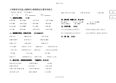 小学数学五年级上册小数乘除法计算专项练习