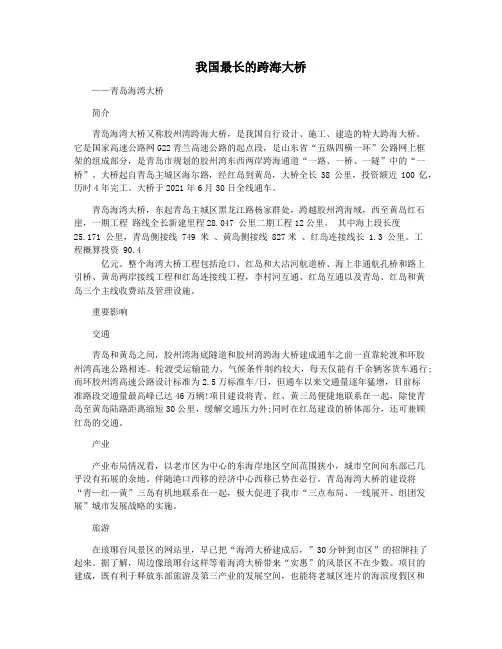 我国最长的跨海大桥