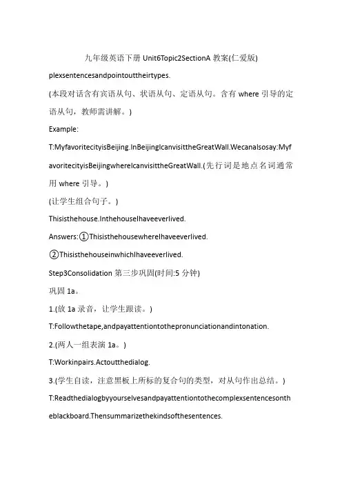 九年级英语下册Unit6Topic2SectionA教案(仁爱版)