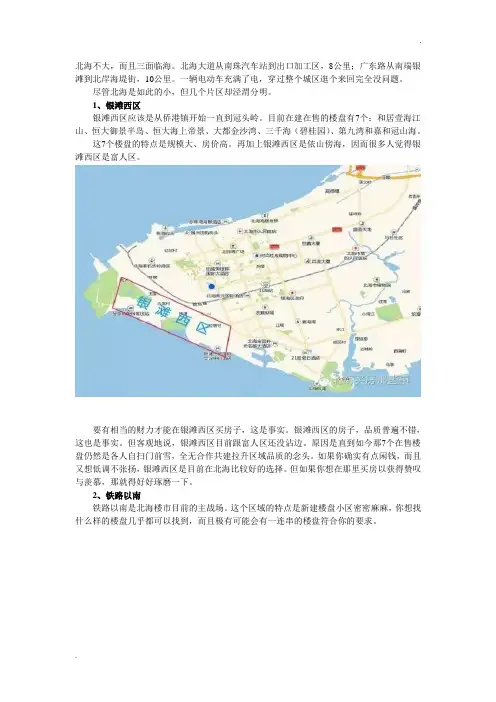北海详细介绍