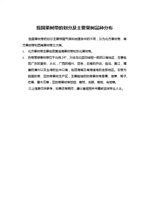 我国果树带的划分