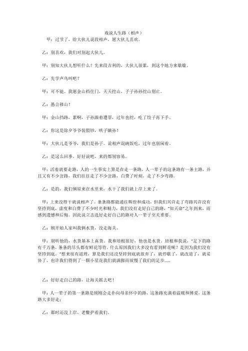 戏说人生路(相声)