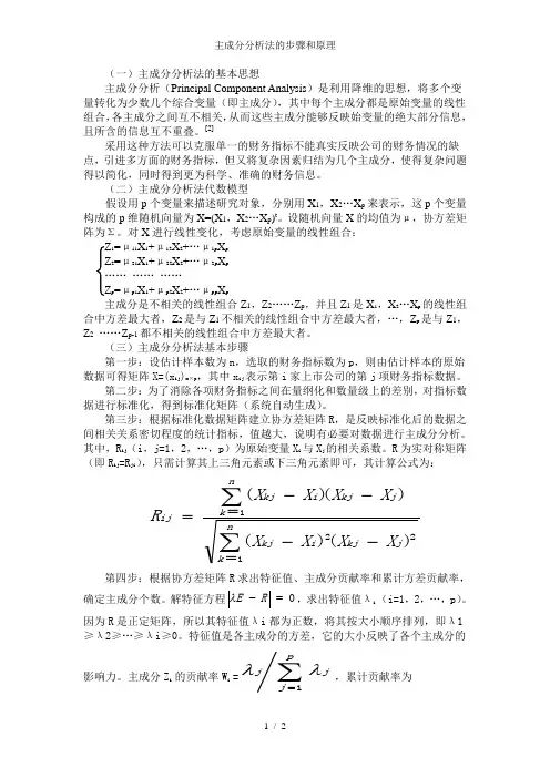 主成分分析法的步骤和原理