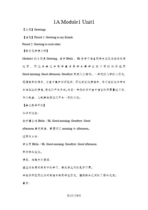 一年级上册英语教案1.Greetings牛津上海版