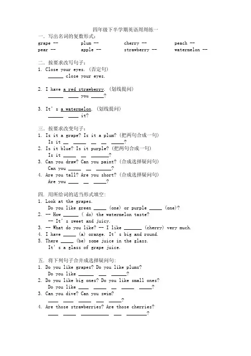 四年级下半学期英语周周练一