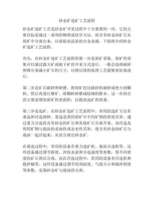 砂金矿选矿工艺流程