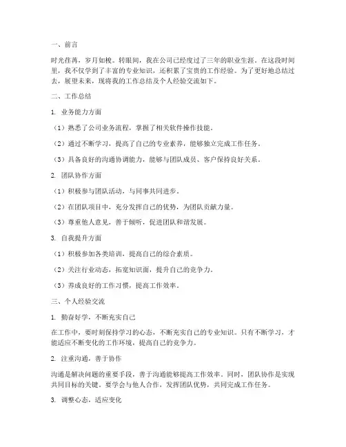 工作总结个人经验交流