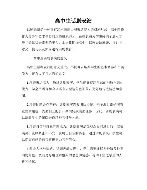 高中生话剧表演
