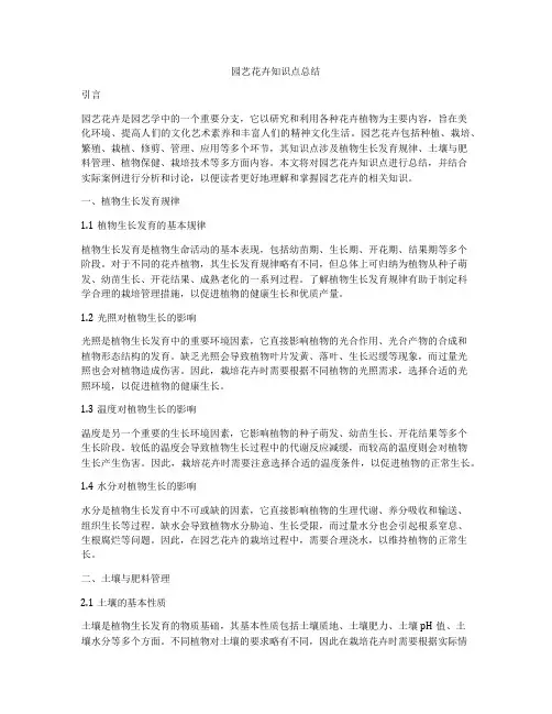 园艺花卉知识点总结