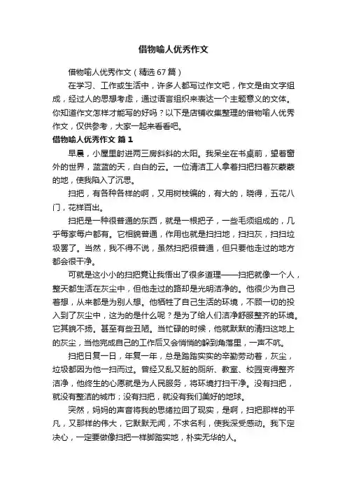 借物喻人优秀作文