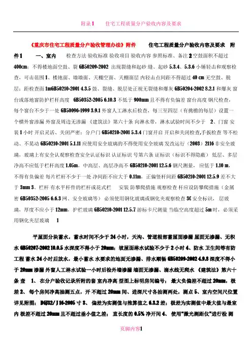 《重庆市住宅工程质量分户验收管理办法》附件[1]4.9