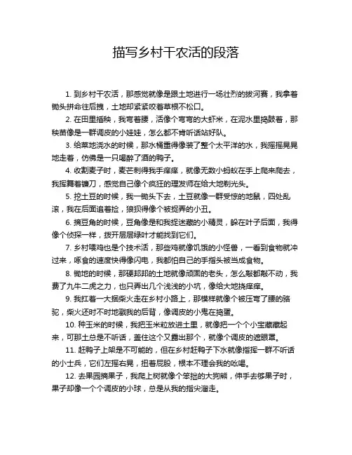 描写乡村干农活的段落