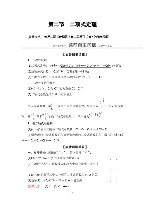 二项式定理