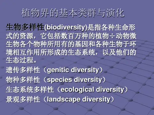2.植物的类群及其生活史特点
