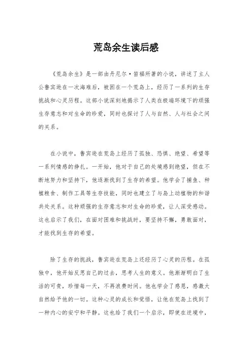 荒岛余生读后感