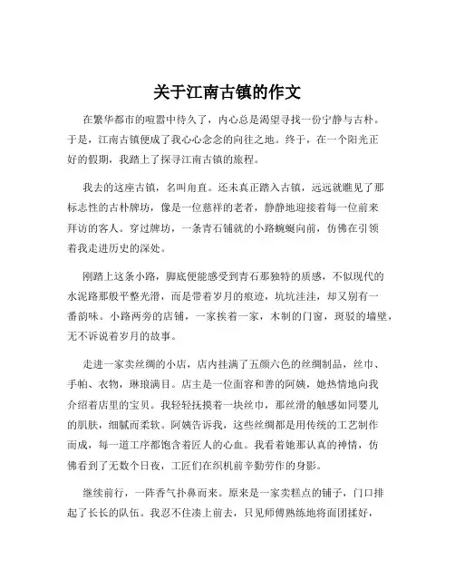 关于江南古镇的作文