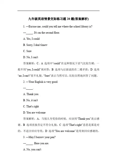 九年级英语情景交际练习题20题(答案解析)
