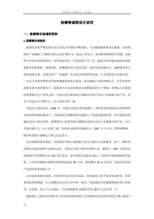 按摩椅设计说明和调研报告