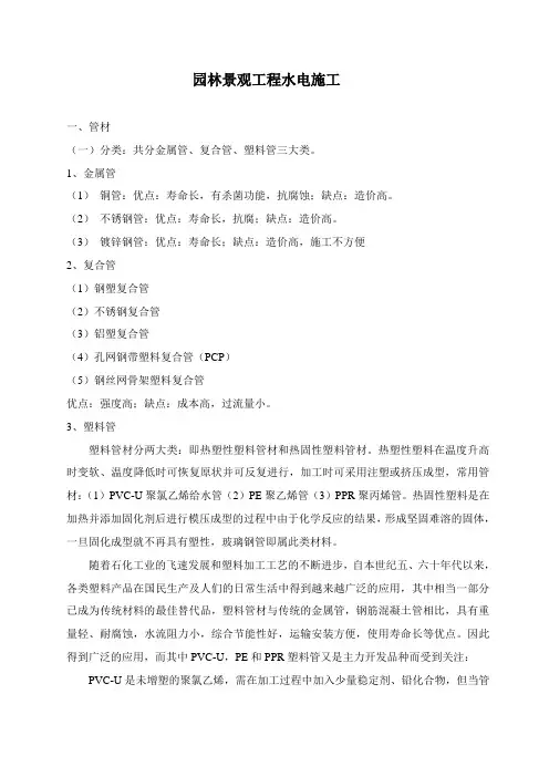 园林水电建材资料
