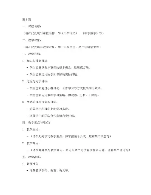 面试教师试讲教案模板(3篇)